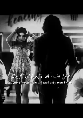 تجاهل النساء فن لا يعرفه الا الرجال#foryoupageofficiall #تصميم_فيديوهات🎶🎤🎬 #1millionaudition #music #best_phrase_designers 