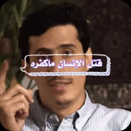 قتل الإنسان مااكفره#فداء_الدين #اليمن #المملكه #اكسبلور #fyp 