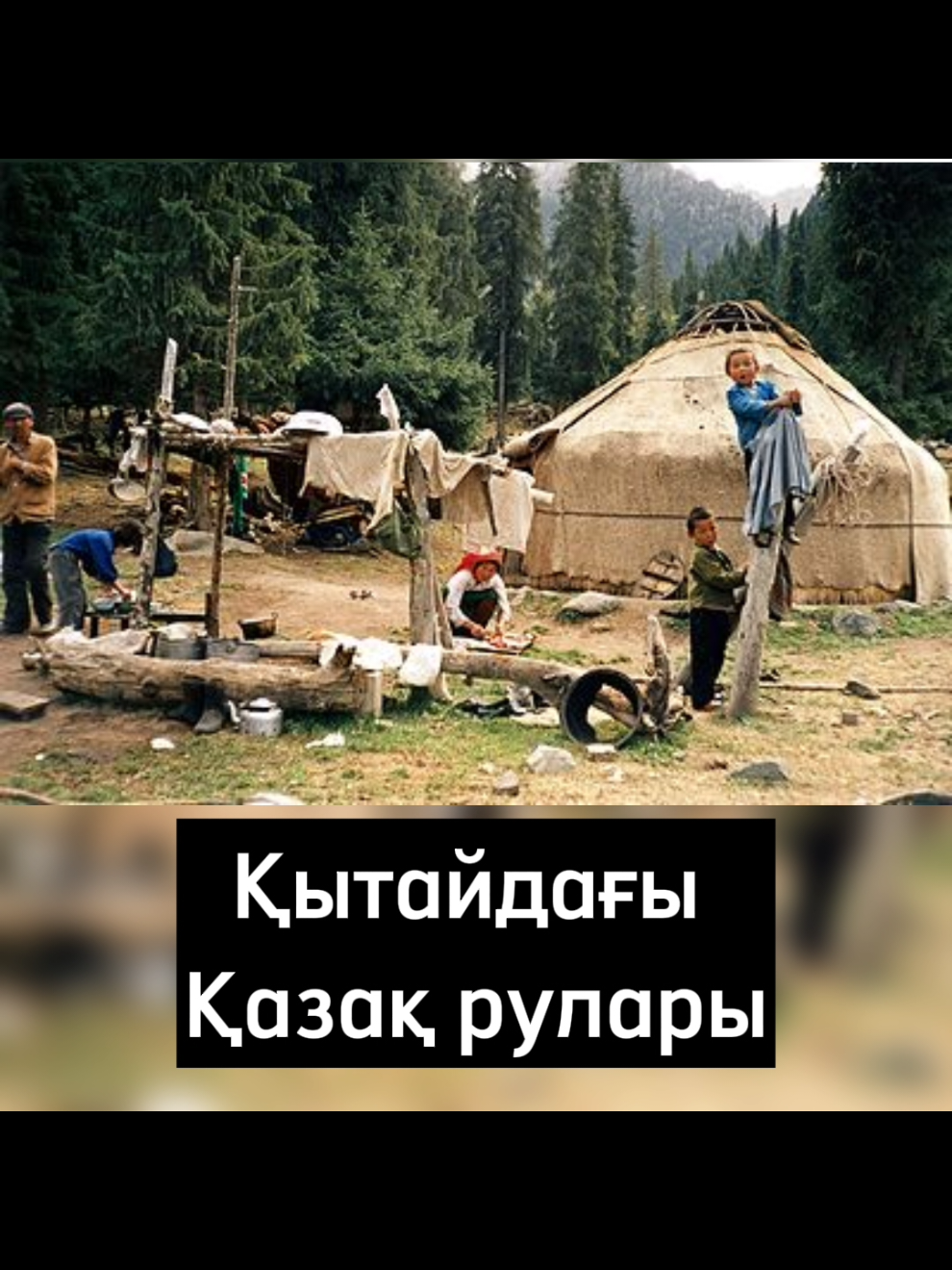 Қытайдағы қазақ рулары. #қазақстантарихы #қазақтар #тарих #қазақстантарихы 