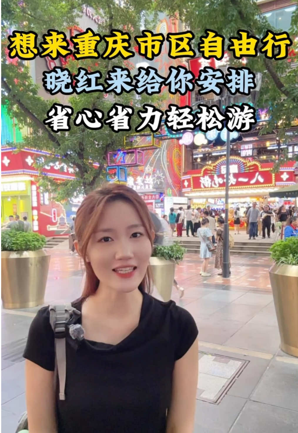 短期的市區自由行，也可以這樣安排#旅遊找曉紅 #重慶 #旅遊推薦 