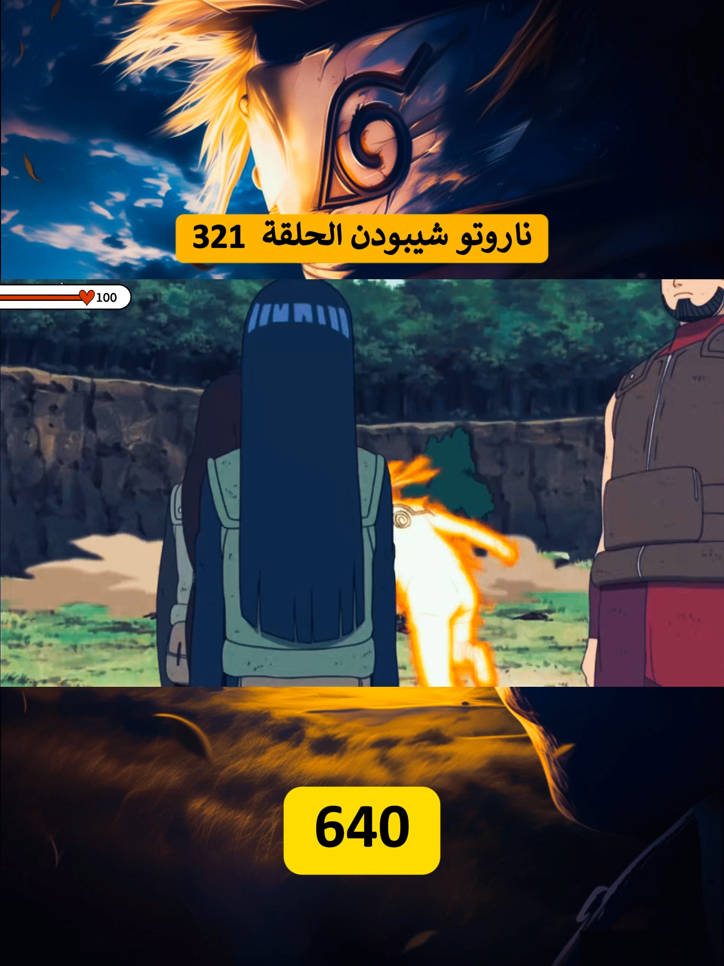 ناروتو شيبودن الحلقة 321 -(640)