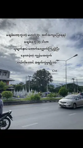 ကိုယ့်ကိုပဲ ကြည့်နေခဲ့တယ် ထင်ခဲ့တာ သူကအမြဲ ကိုယ့်ထက်သာတဲ့ သူတွေကိုပဲ ကြည့်နေခဲ့တာ