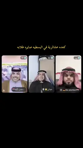 حيلا شيوخنه الكرام 😂🤞🏻#viral  #تردند_تيك_توك #البسطيه #fyp  #مصمم_فيديوهات🎬🎵 @🇮🇶حسن رگية🇮🇶 @علوكي👑🪬 