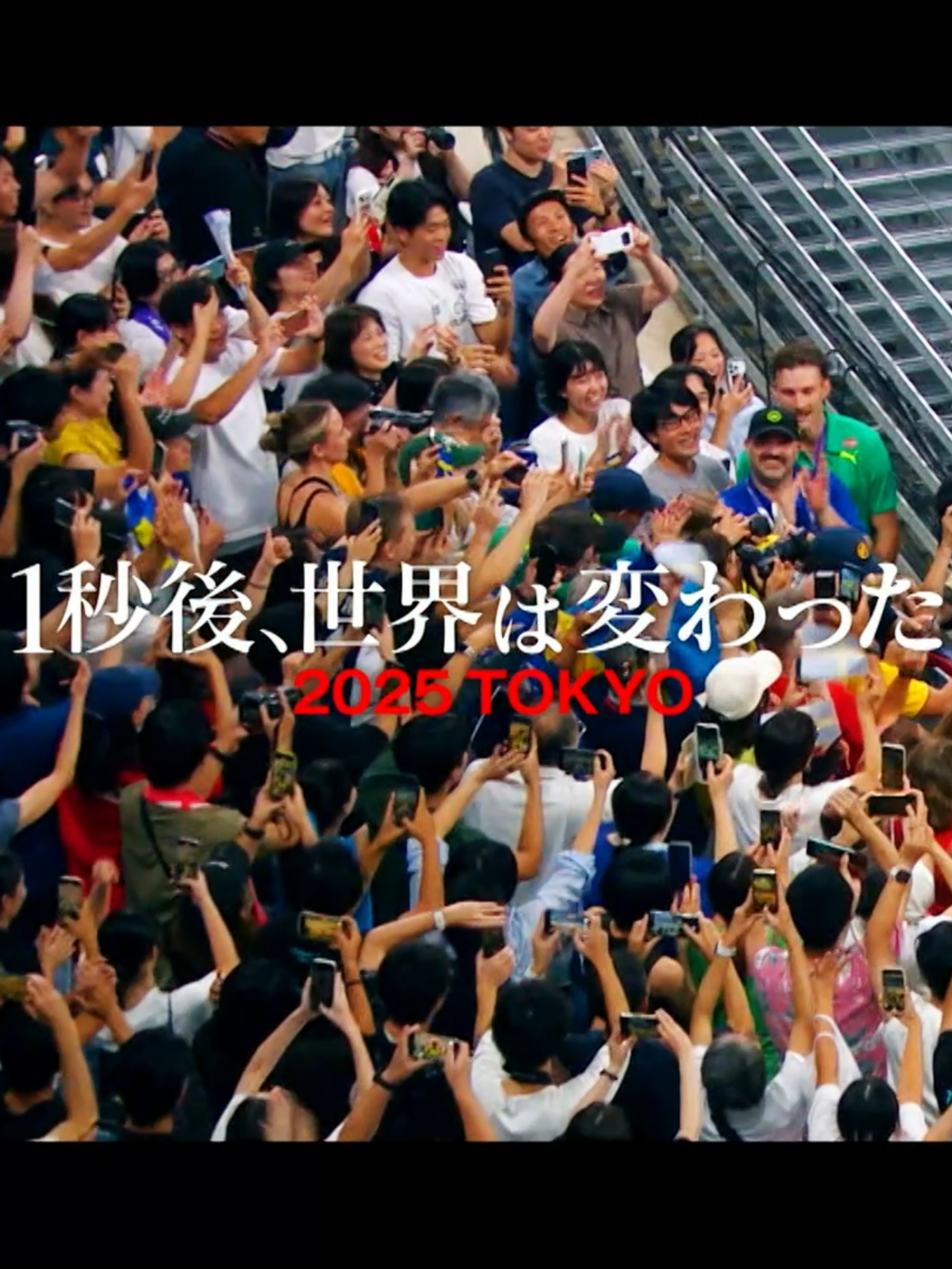 #東京2025世界陸上 エンディング映像を期間限定でお届け🙌🏻✨ 延べ61万人を超える観客が熱狂した9日間をぎゅっと詰め込みました。 皆さま、たくさんのアツい応援をありがとうございました！！！🔥 #世界陸上#allmytreasures#世陸ロス#今年の夏は世界陸上