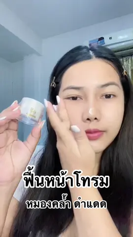 ฟื้นหน้าโทรม หมองคล้ำ ดำแดด‼️😱 #คร#ครีมอาร์ไนท์ไนน์โกลด์ #ai#ai#geminiมจิราต้องรอดseries 