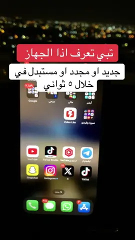 تبي تعرف اذا جهازك جديد او مجدد او مستبدل #اكسبلور #ترند #تقني  #شروحات #ايفون        
