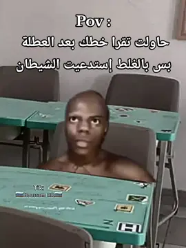 يكون زي خط السحرة 💔 #funny #pov #foryou #ضحك #school 