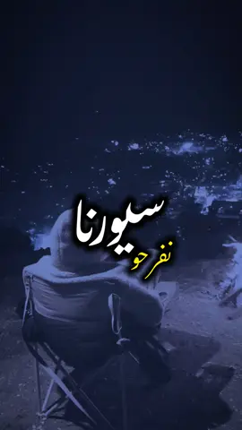 سـيـورهـا تـفـرج🤍#رايكم #تصميمي #طرابلس #بنغازي_ليبيا🇱🇾 #fupシ 