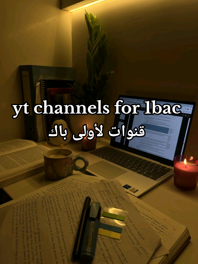 اهم القنوات لي عاونوني ف أولى باك علوم رياضية yt channels for 1bac  #1bac #1bacsm #StudyTips #maths #اولى_باك 