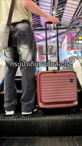 ใครสายเที่ยวไปทำงานไปต้องฟังทางนี้🤎✨กระเป๋ารุ่นใหม่ Pro ll เปิดหน้าใส่ Notebook ได้ อัพเกรดคุณภาพแต่ไม่เพิ่มราคา #tpartner #กระเป๋าเดินทาง 