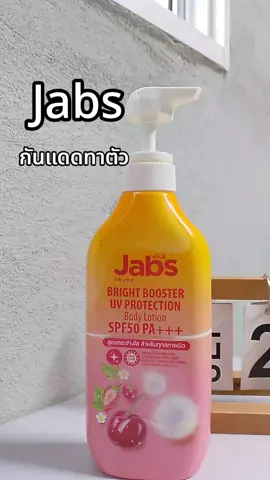 #jabs #กันแดดแจ๊บส์ #กันแดดทาตัว #jabsbodylotion #กันแดดjabs 