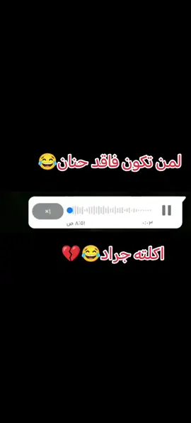 ان شاء الله اكبته جراد 😂💔