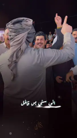 #عادل_خضير                                    @الفنان احمد الطيب اني سني بس قافل ..           @مروان الشاوي @غزوان الشاوي @اوس اللهيبي @علي العيساوي @حيدرالجبوري @سيف اللهيبي #احمد_الطيب #جوبيات_احمد_الطيب 