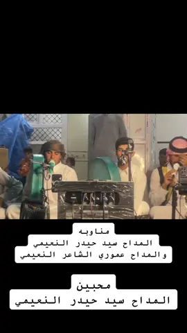 #المداح_سيد_حيدر_سيد_غائب_النعيمي 