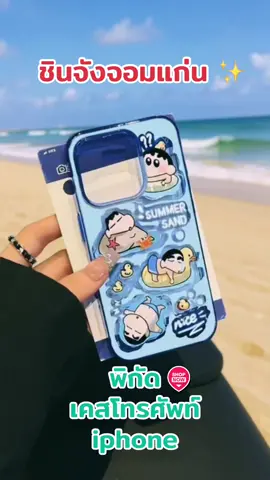เคสiphone ✨#เคสไอโฟน #เคสiphone #fyp #ของดีบอกต่อ #เทรนวันนี้ 