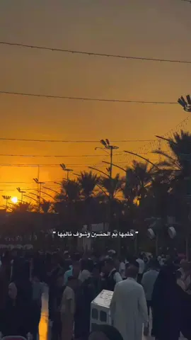 خليها يم الحُسين .