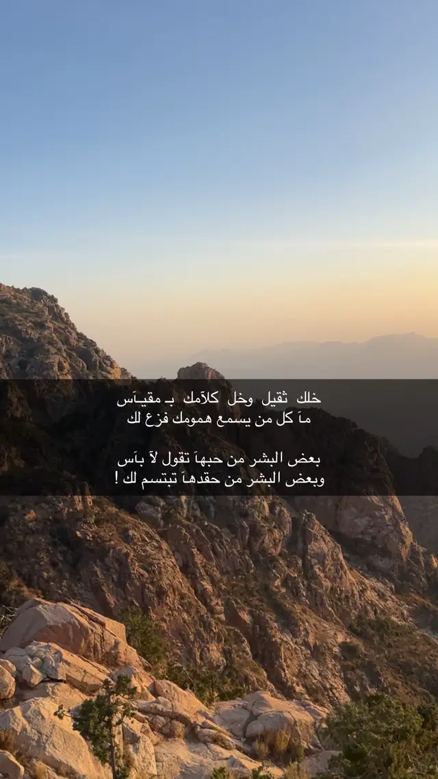#اكسبلور #قصايد_شعر_خواطر #عزةالنفس #حكم #مساء_الخير 