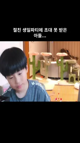 절친 생일파티에 초대 못 받은 아들... #02