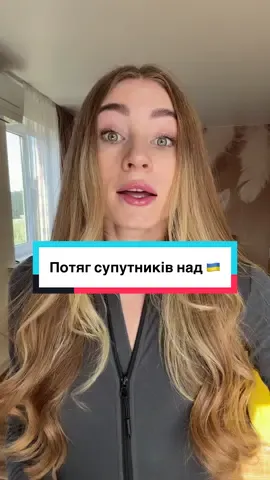 Справжній потяг супутників Старинг пролітатиме над Україною 28 вересня