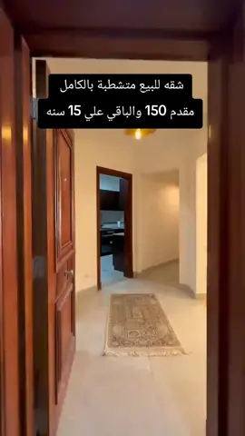شقه للبيع متشطبة بالكامل  مقدم 150 والباقي علي 15 سنه . . . . #سكن_مصر  #تسليم_فوري  #شقق  #عرض  #اسكان_الشباب 