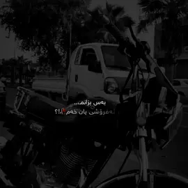 بەس بزانم🥀:#foryoupage #foryou 