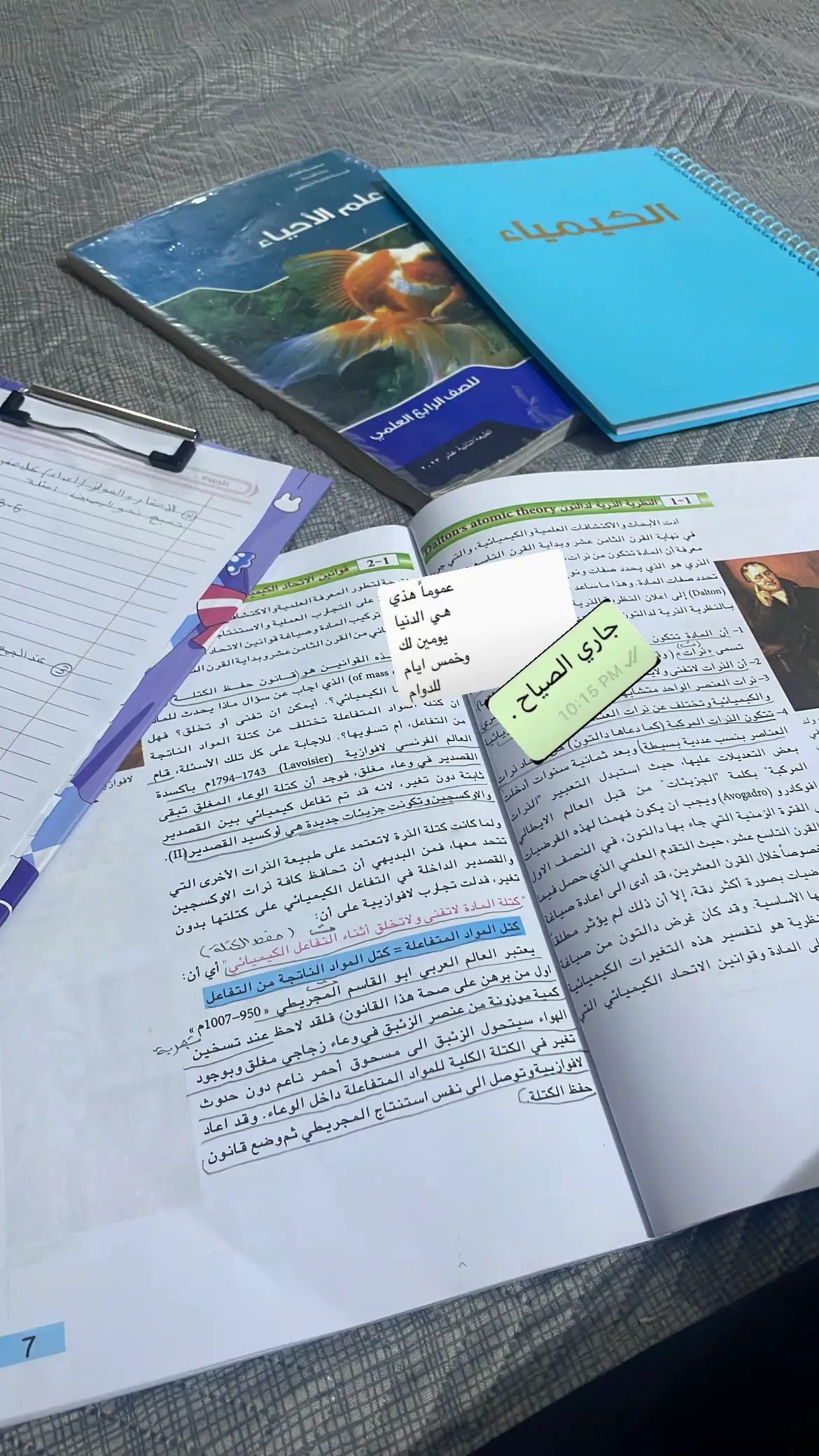 #دراسه #دوام #رابع_علمي #كيمياء🌡🧪 #اهوووووو 