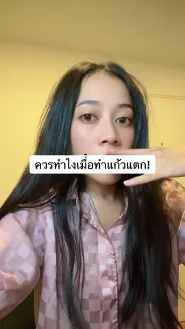 ควรทำไงเมื่อทำแก้วแตก! #ทำแก้วแตก #แก้วแตก #แก้วน้ำ 