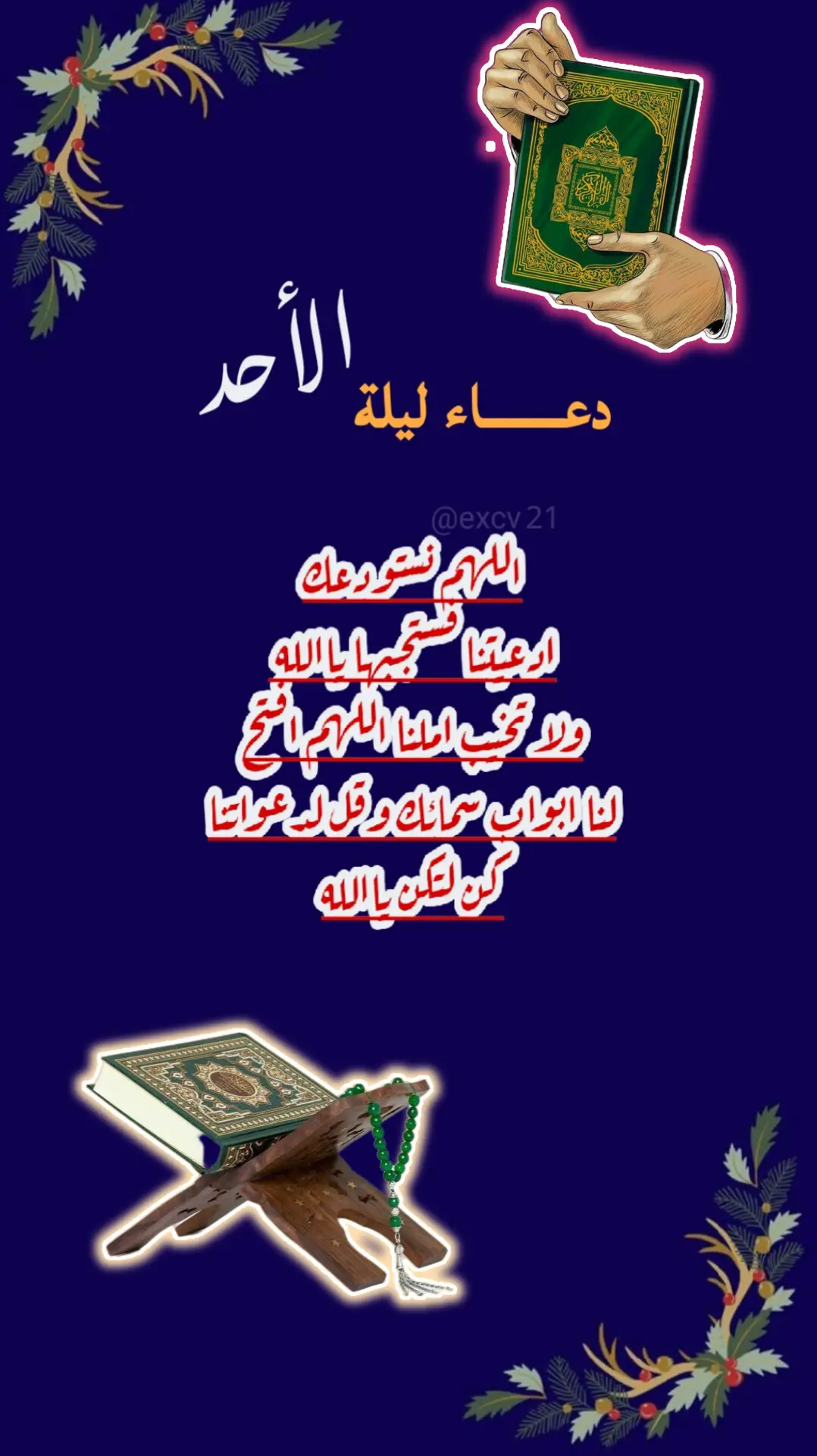 #دعاء_ليلة_الاحد #مساء_الخير 