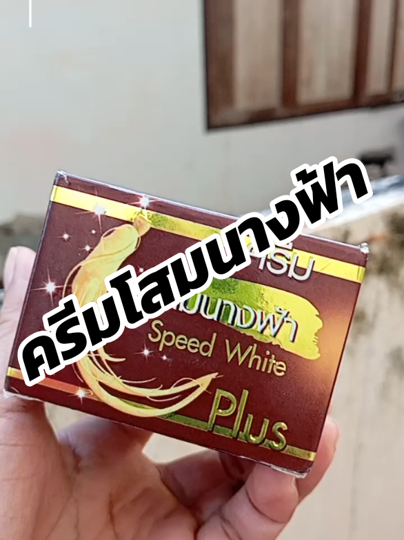 รีบกดก่อนสินค้าหมด#ครีมโสมนางฟ้า #ครีมโสมนางฟ้าของแท้ #โสมนางฟ้า #โสมนางฟ้าของแท้ #ของดีบอกต่อ 