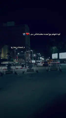 ليه ههتم بواحده معندهاش دم 💔🤷🏻‍♂️ . . #حوده_بندق #foryou #foryoupage #fypagee #fyppppppppppppppppppppppp 