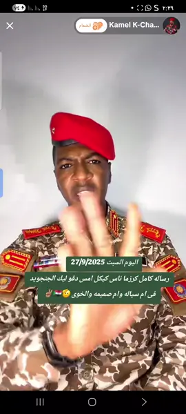 التحيا لى القوات المسلحة السودانيه والمشتركه وباقى الخوات المسانده لى الجيش السودانى الله اكبر الله اكبر #يشيم_باريش_خفو_علينا💜🥺 #التحيات_لله_والصلوات_والطيبات 