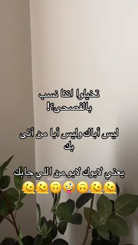 ضحكت؟ حطيت لايك؟ علقت؟ طيب حط اعادة نشر !!#اكسبلور #نكتة_اليوم #wselhogut 