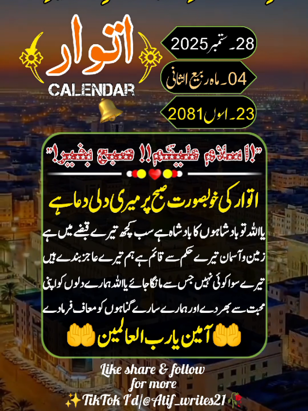 #Sunday happy 🌄🥀💫 (28Sep2025)#goodmorning🌄 #status🔔reminder #fyp foryou foryoupage standwithukraine trending islamic_video 1millionauditions 500k unfrezzmyaccount viralaccount atif_writes21