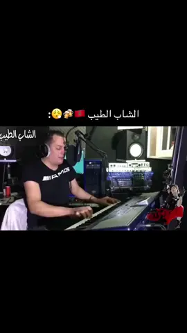 #الشاب الطيب أكسبلور لاتقصرون🇲🇦😍🫶🏻