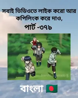 #narutoshippuden #animetiktok #unfrezzmyaccount #foryoupage #fyppppppppppppppppppppppp 