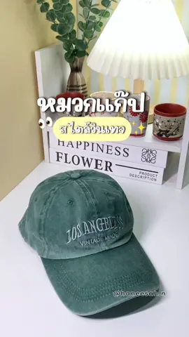 #หมวก #หมวกเบสบอล #หมวกแก๊ป #แฟชั่น #ป้ายยา  @HANEESAH.N  @HANEESAH.N  @HANEESAH.N 