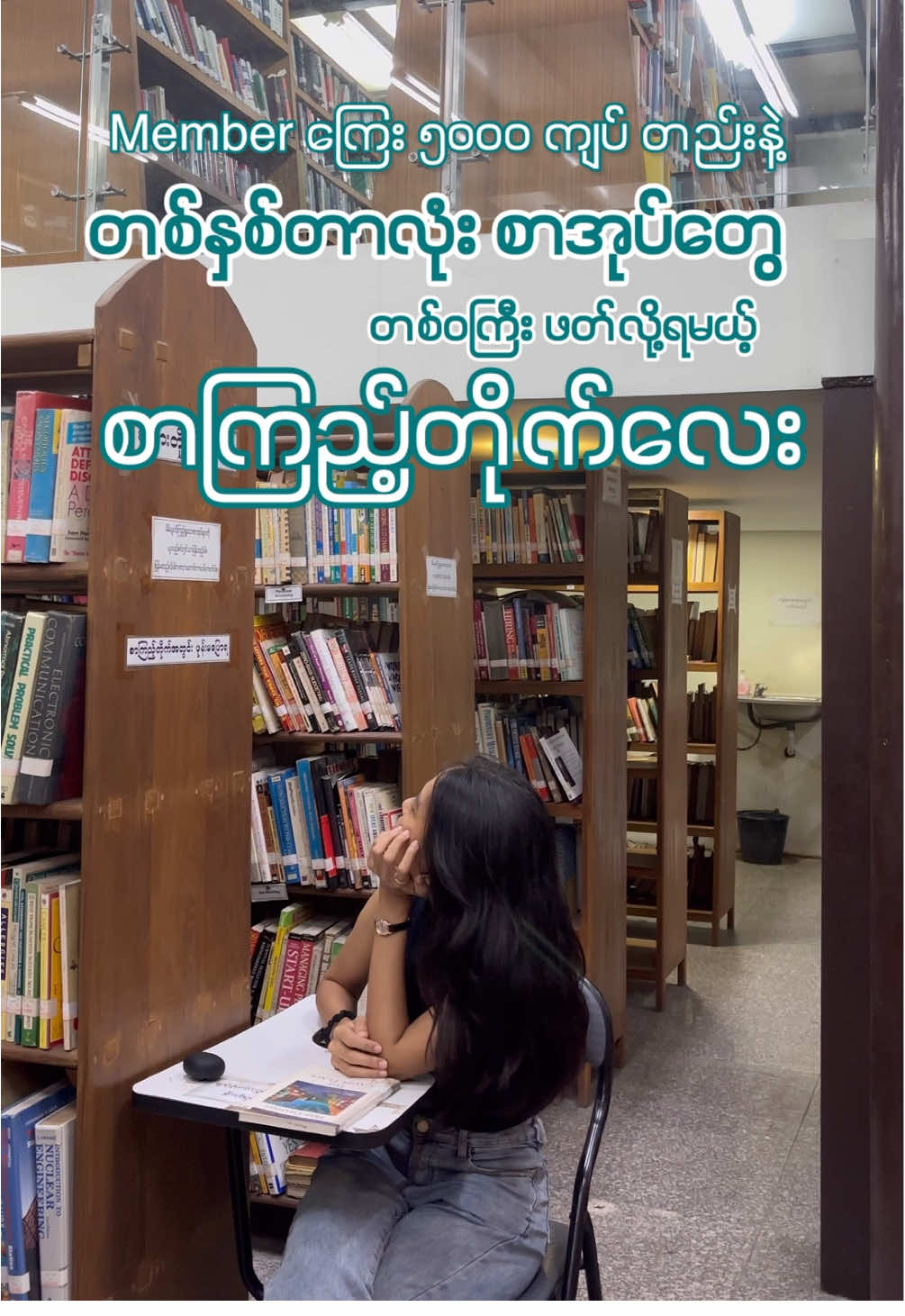 Hello BookTok Besties!  Here’s my library tour at 𝐓𝐮𝐧 𝐅𝐨𝐮𝐧𝐝𝐚𝐭𝐢𝐨𝐧 𝐋𝐢𝐛𝐫𝐚𝐫𝐲.  📍Bo Aung Kyaw Street, Between Bo Gyoke Aung San Road and Anawrahta Road, Opposite of the St Mary’s Cathedral. I hope you all enjoy this cozy place and find your peace ✨🤍📚 Book Giveaway လေးလည်း တင်ထားတာမလို့ ကျွန်တော့် profile လေးထဲကို ဝင်ပြီး ကံစမ်းကြည့်လို့ ရပါတယ်ရှင့် 🍀✨💕📚 #BookTok #TunFoundationLibrary #tiktokmyanmar #fyp #myanmarbooks 