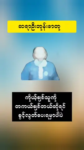 ကိုယ့်ချစ်သူကိုတကယ်ချစ်ရင်ခွင့်လွတ်ပေးရမှာဘဲ#