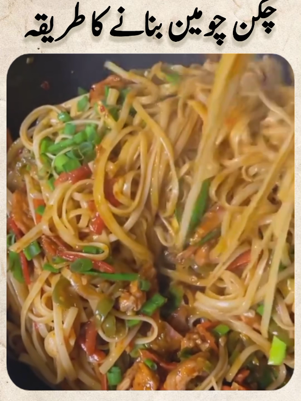 chicken Chow mein banane ka tarika cooking videos recipes kitchen videos recipes favorite dishes foods recipes Chinese food recipes trending food recipe #foruyou #fyp #forupage #videoviral #tiktok 