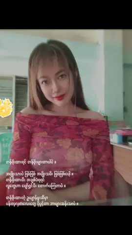 #💗 #♉#tiktokmyanmar #fyp 