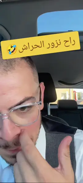 هاذا سؤال ضكا #sidahmed #سيدأحمد🇩🇪 #usa_tiktok🇺🇸🥰 #الحراش #الحراش 