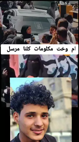 #ام وخته مكلومات بعد مرسل عيدروس  #كلنا #مرسل #تعز #صعده_صنعاء_مارب_المهره_ذمار_عدن_تعز_ _آب_تعز_صنعاء_الحديدة 