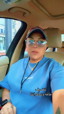 #foryou #viral #مشاهير_تيك_توك #hebabayyat #جيش_بيبا_بيات تنضيف طاقتنا وشاكرات