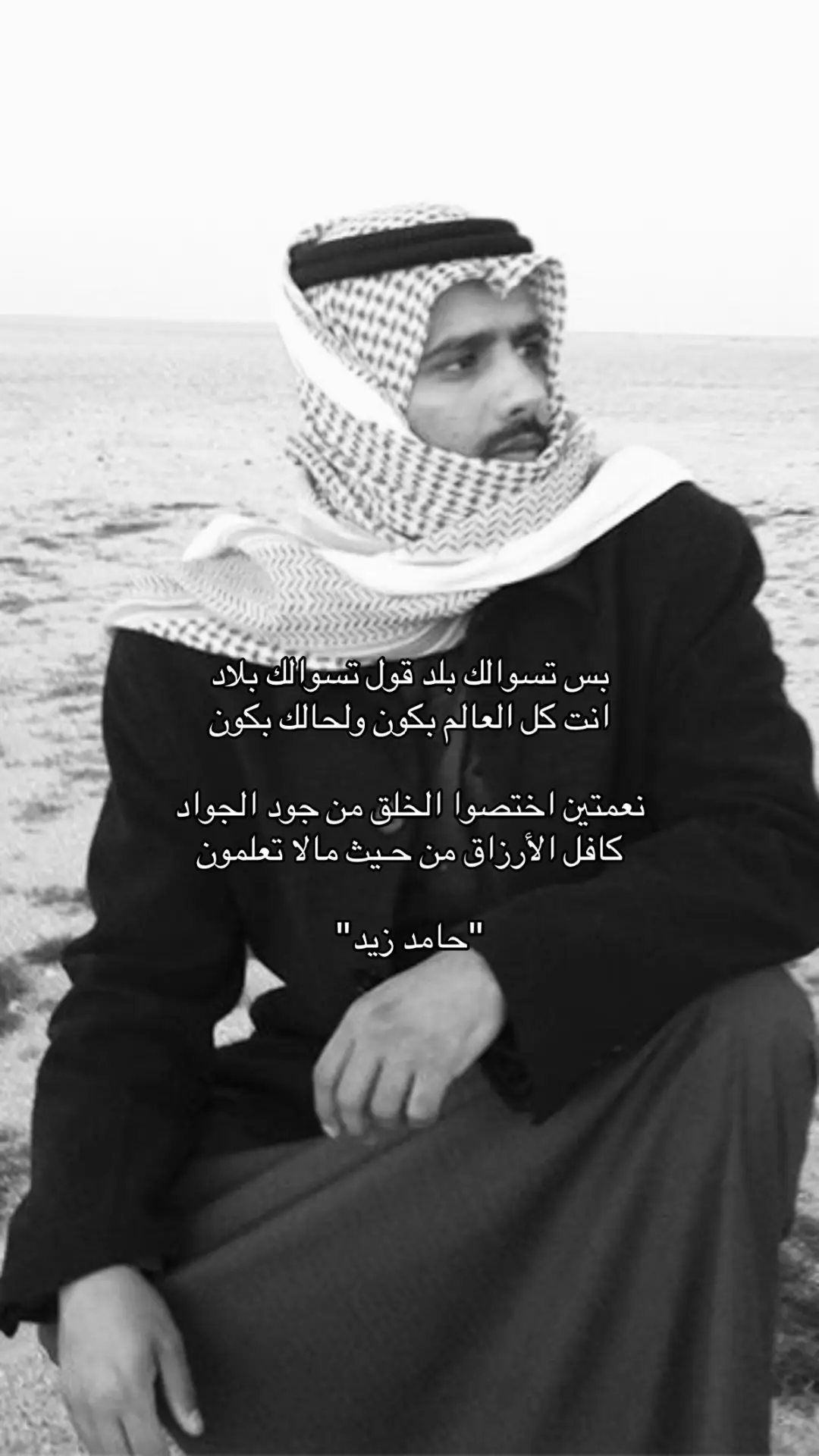 #حامد_زيد #explore #fyp #7m #قصيد 