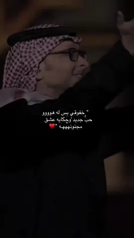- خفوقي بس لكِ            ..♥️#fypシ゚viral #fypシ゚ #fypシ゚viral🖤tiktok 