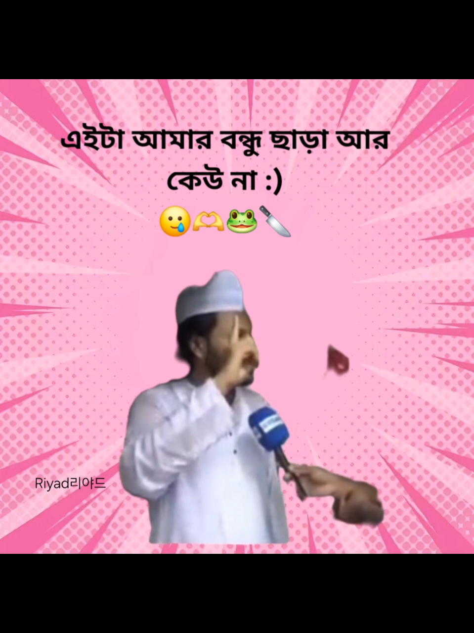 reel❌️real✅️🥲 tmr kon friend hote pare  mention kro🐸  . . . . . . . ..#funnypost #everyone #fypシ #Riyad #viral 