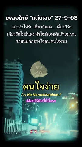 เพลงใหม่ แต่งเอง 