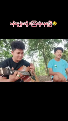 အားပေးရကျိုးမနပ်ဘူး မန်ယူရယ်😥#fyp #foryou #manchesterunited 