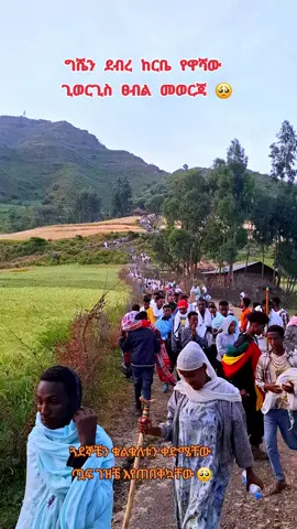 ግሼን ደብረ ከርቤ ዋሻው ጊዮርጊስ 🙏