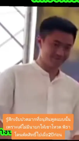 #พรรคประชาชน #สส.เต้
